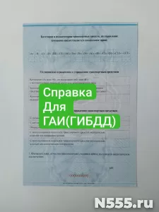 Купить мед справку для ГАИ в Мценске