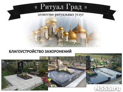 Ритуальное агентство - уход за памятниками в г Сергиев Посад фото